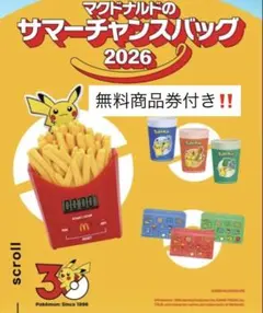 【匿名配送】マクドナルド サマーチャンスバッグ　2026 ポケモングッズ 3点のサムネイル