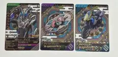 ガンバレジェンズ　マイス　マイスドライバー　ライドワッター　３枚セット