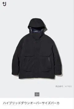 ユニクロ ハイブリッドダウンオーバーサイズパーカ　XL +J ジルサンダー