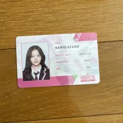 日プ女子　IDカード　　缶バッジ　神尾彩乃　開封済み