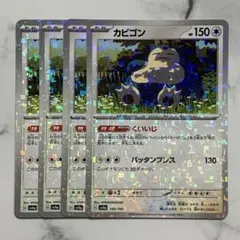 カビゴン　くいいじ　（ミラー）４枚（SV4a ・シャイニートレジャーex）