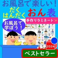 あいうえお表 お風呂で楽しい！ひらがな濁音半濁音表 ひらがな ポスター