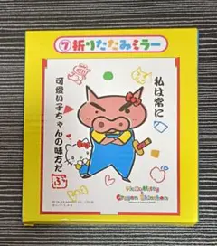 ハローキティ×クレヨンしんちゃん 一番くじ 折りたたみミラー