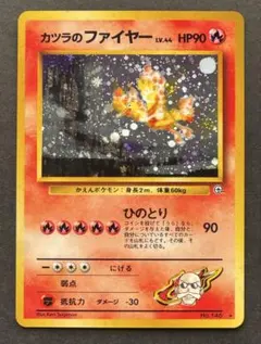 【旧裏面】ポケカカツラのファイヤー　ジム拡張第2弾　1990s vintage
