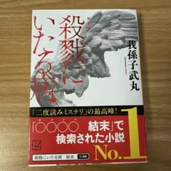 2025年最新】殺戮にいたる病 我孫子武丸の人気アイテム - メルカリ
