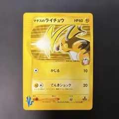 2026年最新】マチスのライチュウ psa10の人気アイテム - メルカリ