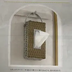 編み込み風ティッシュカバー作成キット