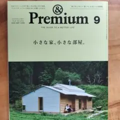&Premium 2025年9月号