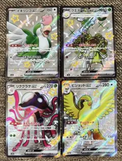 ピジョットex イキリンコex 他 SSR 4枚 ポケカ シャイニートレジャーのサムネイル