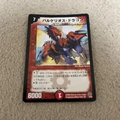 デュエルマスターズ バルケリオスドラゴン - メルカリ