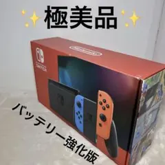 【極美品】ほぼ未使用 Nintendo Switch 本体