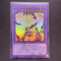 遊戯王　ユベル　デッキ　ファントムオブユベル　[03317] 遊戯】ファントム・オブ・ユベル【ウルトラ/融合】VX04-JP002