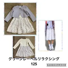 グリーンレーベルリラクシング ツイード