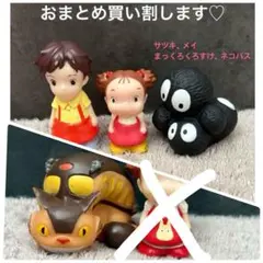 となりのトトロ 指人形 どんぐり共和国 サツキ メイ まっくろくろすけ ネコバス