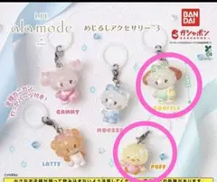 LIL ala mode めじるしアクセサリー3 2つセット