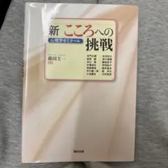 新　心への挑戦