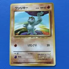 2026年最新】ワンリキー 初版の人気アイテム - メルカリ
