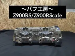 バフ工房 Z900RS Z900RScafe 新品クラッチカバー - メルカリ
