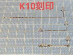 K10刻印　ピアス　3種類セット