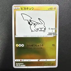 2026年最新】長場雄 ピカチュウの人気アイテム - メルカリ