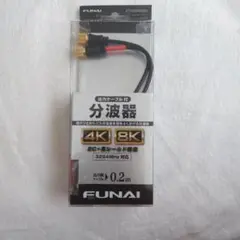 分波噐のサムネイル