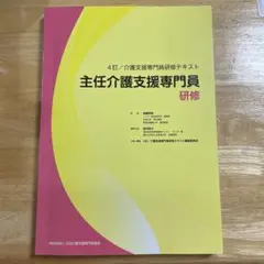 2026年最新】介護支援専門員実務研修テキスト 八訂の人気アイテム