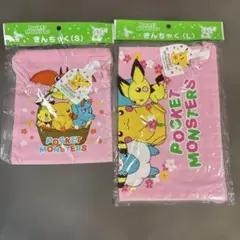 平成レトロ　ポケモン　ピカチュウ　巾着 Sサイズ　Lサイズ　1500円分