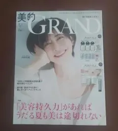 【匿名配送】美的GRAND夏号 2026年増刊内田有紀「美容持久力」があれば…♡