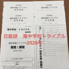 日能研2024年6年合格力実践テスト2回&合格力育成テスト2回 9/8～9/29