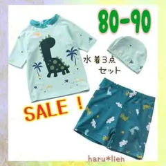 ❤値下げ❤ 80 90 ラッシュガード 水着 3点 恐竜 男の子 プール c