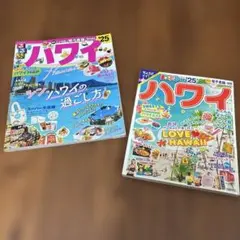 ハワイの過ごし方 旅行ガイドブック