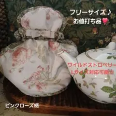 お値打ち品❣️ピンクローズ柄フリーサイズティーコゼー♪