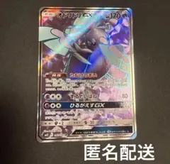オドリドリGX SR sm12 097/095 たむけのまい #3