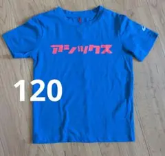 asics アシックス キッズ Tシャツ 120cmのサムネイル