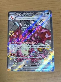 リザードンex SR スカーレット&バイオレット 拡張パック 黒炎の支配者