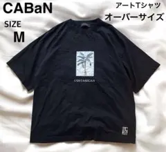 【美品】キャバン　アートTシャツ 黒 コスタリカ ユニセックス オーバーサイズのサムネイル