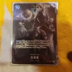 ワンピースカード 受け継がれる意志 五老星