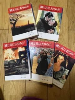 2025年最新】風と共に去りぬの人気アイテム - メルカリ