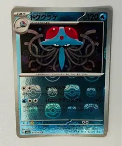 2025年最新】ドククラゲ マスターボールの人気アイテム - メルカリ