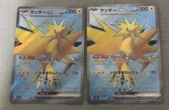 ポケモンカードゲーム　サンダーex sr ２枚