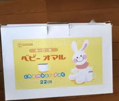 ホーロー　おまる