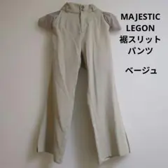 MAJESTIC LEGON 裾スリットパンツ ベージュのサムネイル