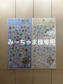 みーちゃま様専用ページ