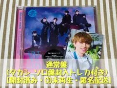 超特急 NINE LIVES 通常盤 タカシ ソロ盤封入トレカ付き