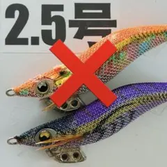 【廃盤】エギ　2.5号　ヤマシタ　エギ王K バラ売り可能のサムネイル