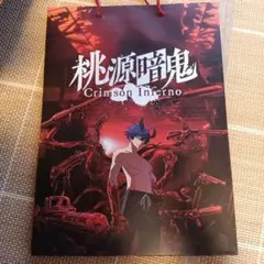 桃源暗鬼 Crimson Inferno バッグ　東京ゲームショウ