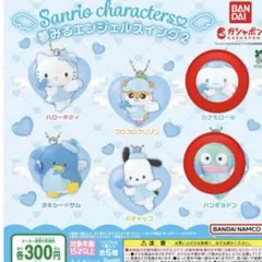 サンリオ　夢みるエンジェルスイング