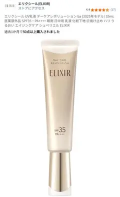 ELIXIR デーケアレボリューション ba SPF35