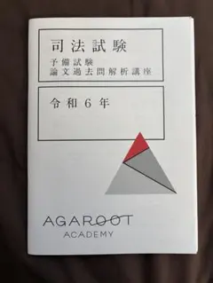 2026年最新】予備試験論文過去問解析講座の人気アイテム - メルカリ