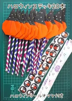 ハロウィンスティック 20本セット